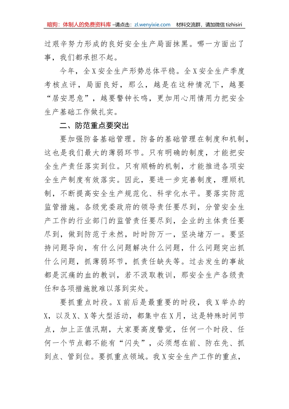 【安全生产】分管领导在安全生产工作会议上的讲话_第2页