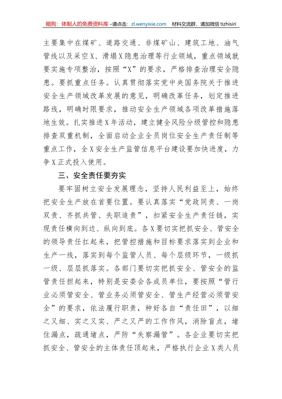 【安全生产】分管领导在安全生产工作会议上的讲话_第3页