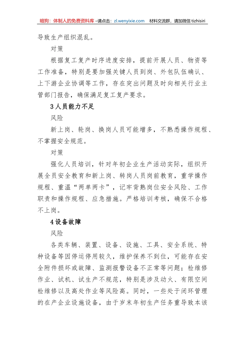 【安全生产】企业节后复工复产存在的问题及措施_第2页