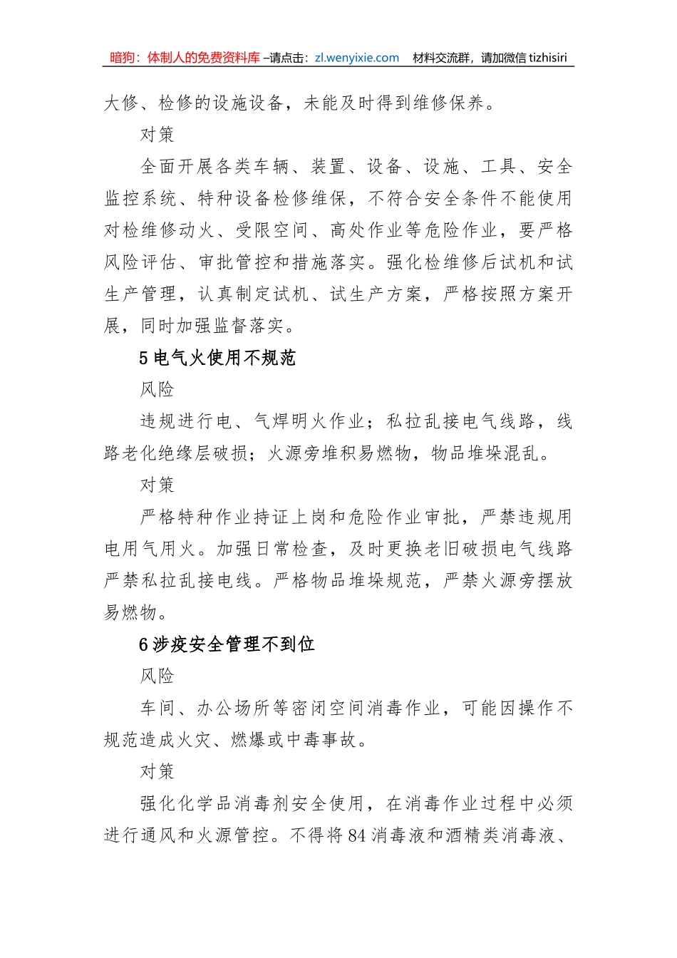 【安全生产】企业节后复工复产存在的问题及措施_第3页