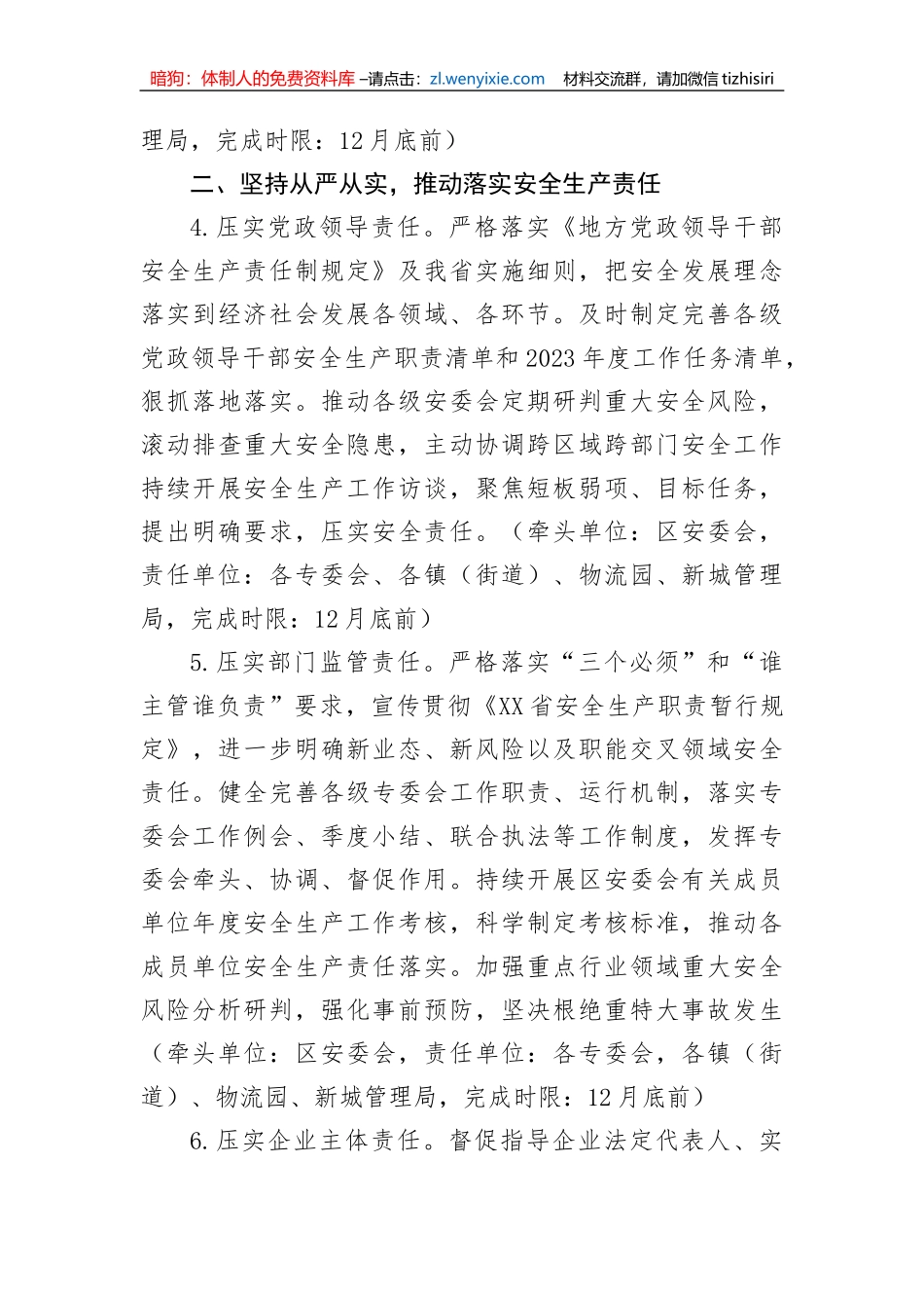 【安全生产】区2023年安全生产工作要点_第3页