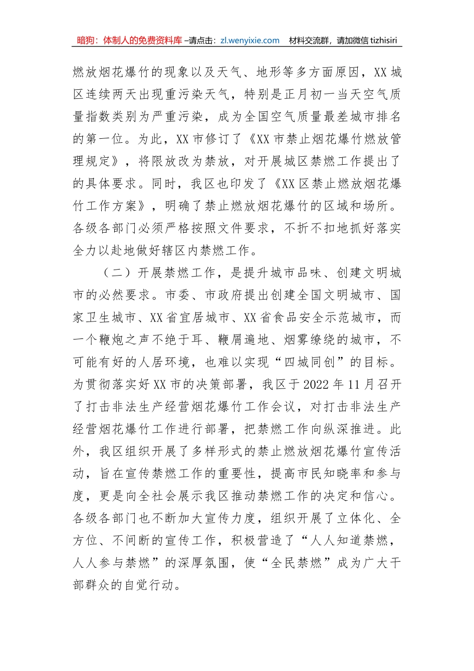 【安全生产】在2023年区禁燃烟花爆竹工作再部署大会上的讲话_第2页