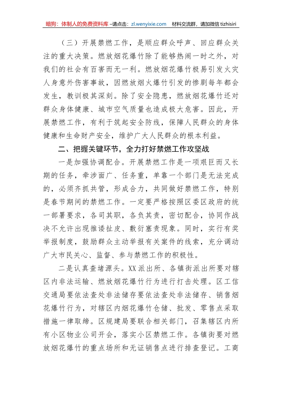 【安全生产】在2023年区禁燃烟花爆竹工作再部署大会上的讲话_第3页