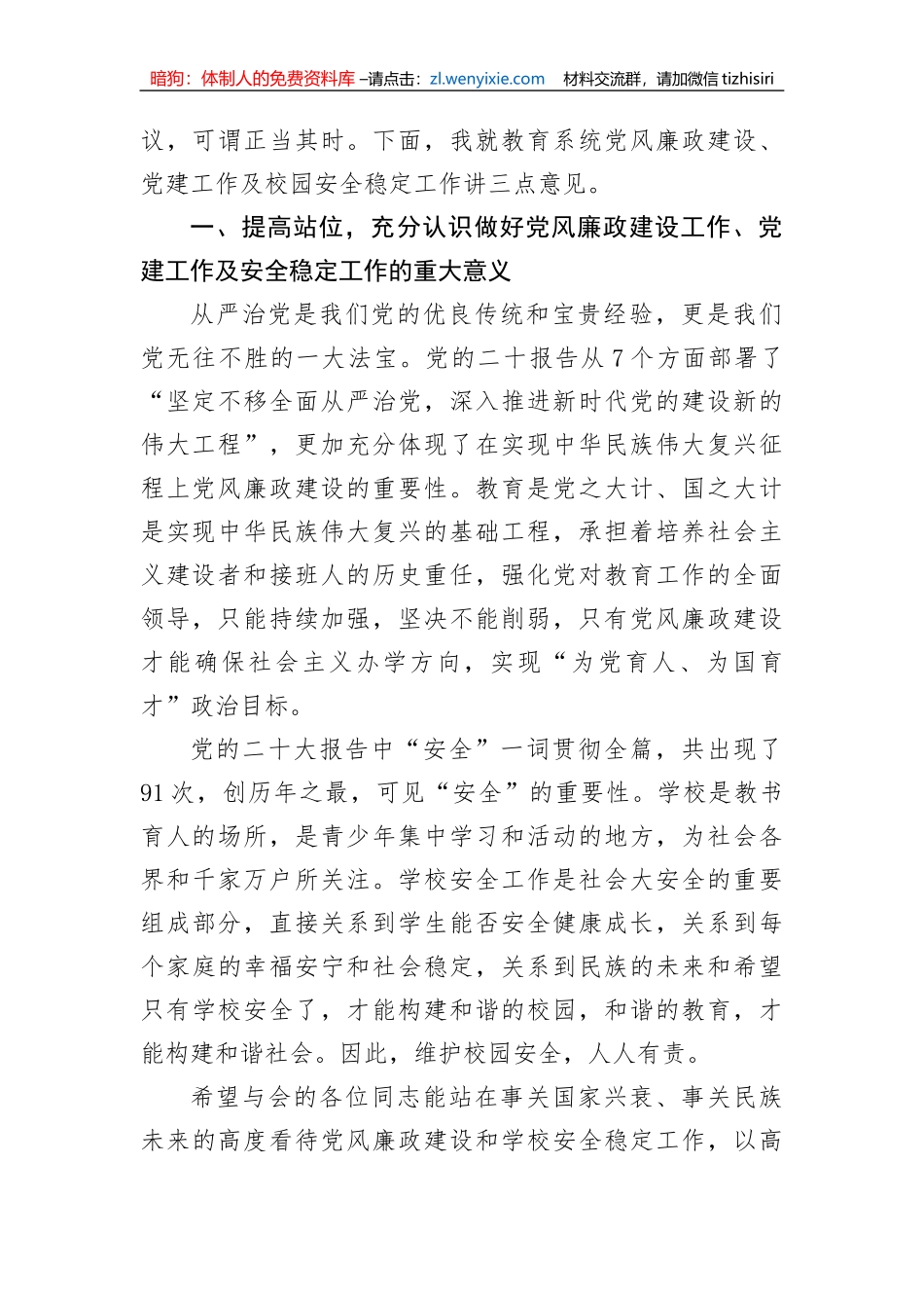 【安全生产】在2023年全县教育系统全面从严治党暨安全生产会议上的讲话_第2页