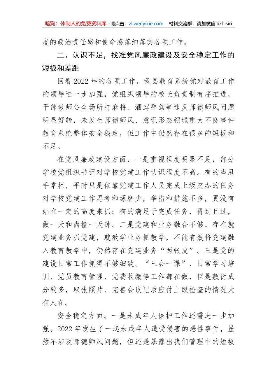 【安全生产】在2023年全县教育系统全面从严治党暨安全生产会议上的讲话_第3页