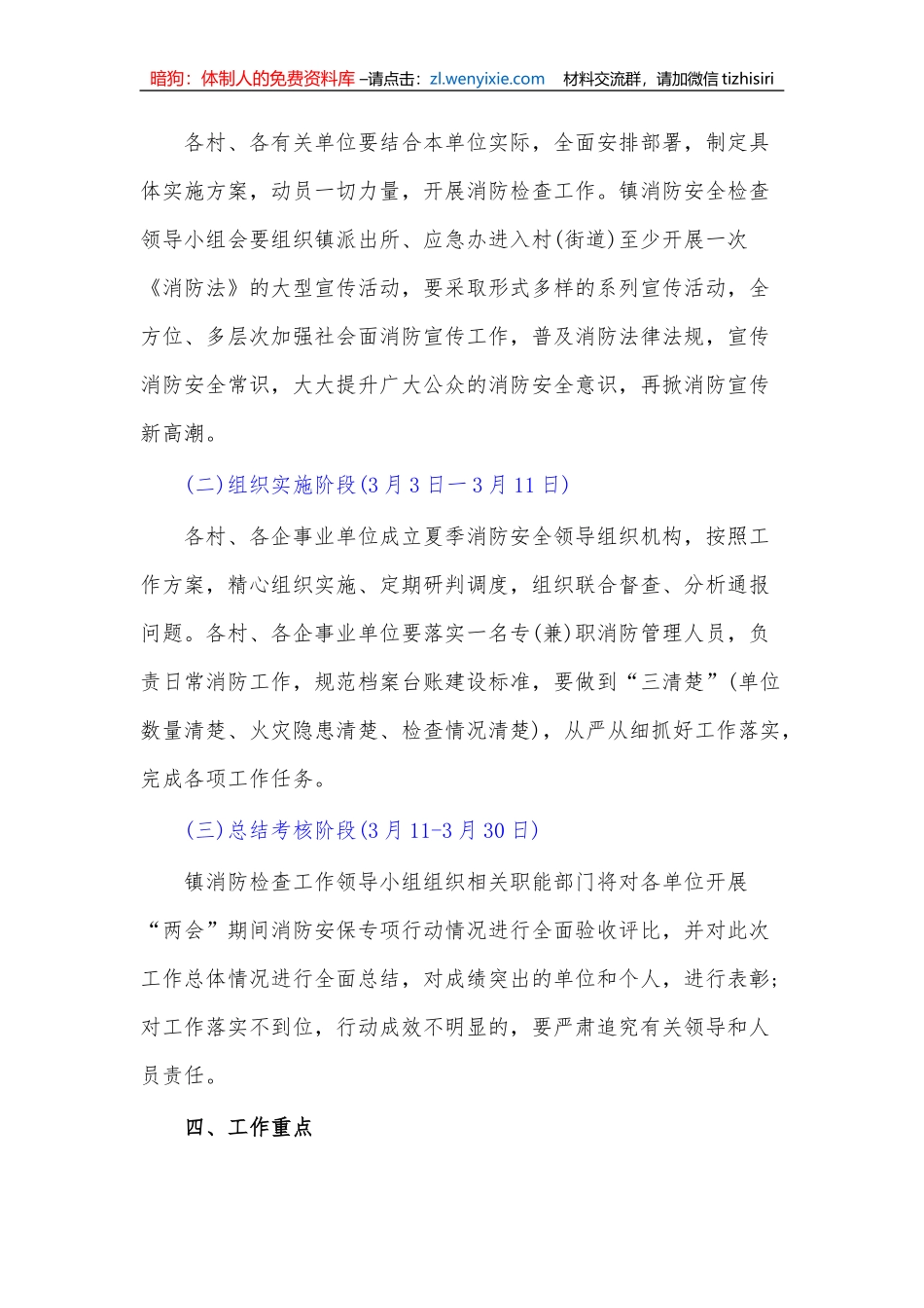 【安全生产】镇全国“两会”期间消防安保实施方案_第2页