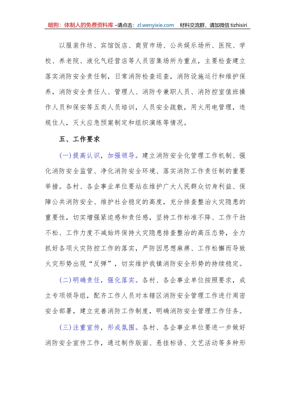 【安全生产】镇全国“两会”期间消防安保实施方案_第3页