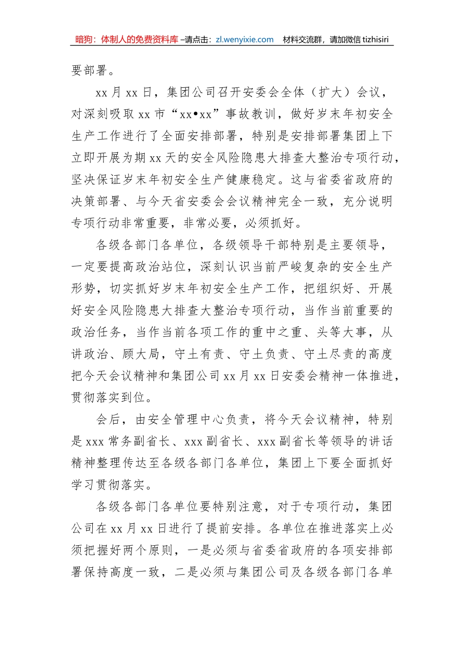 【安全生产】总经理在贯彻落实省安委会安全生产领域风险隐患大排查大整治集中行动部署视频会上的讲话_第2页