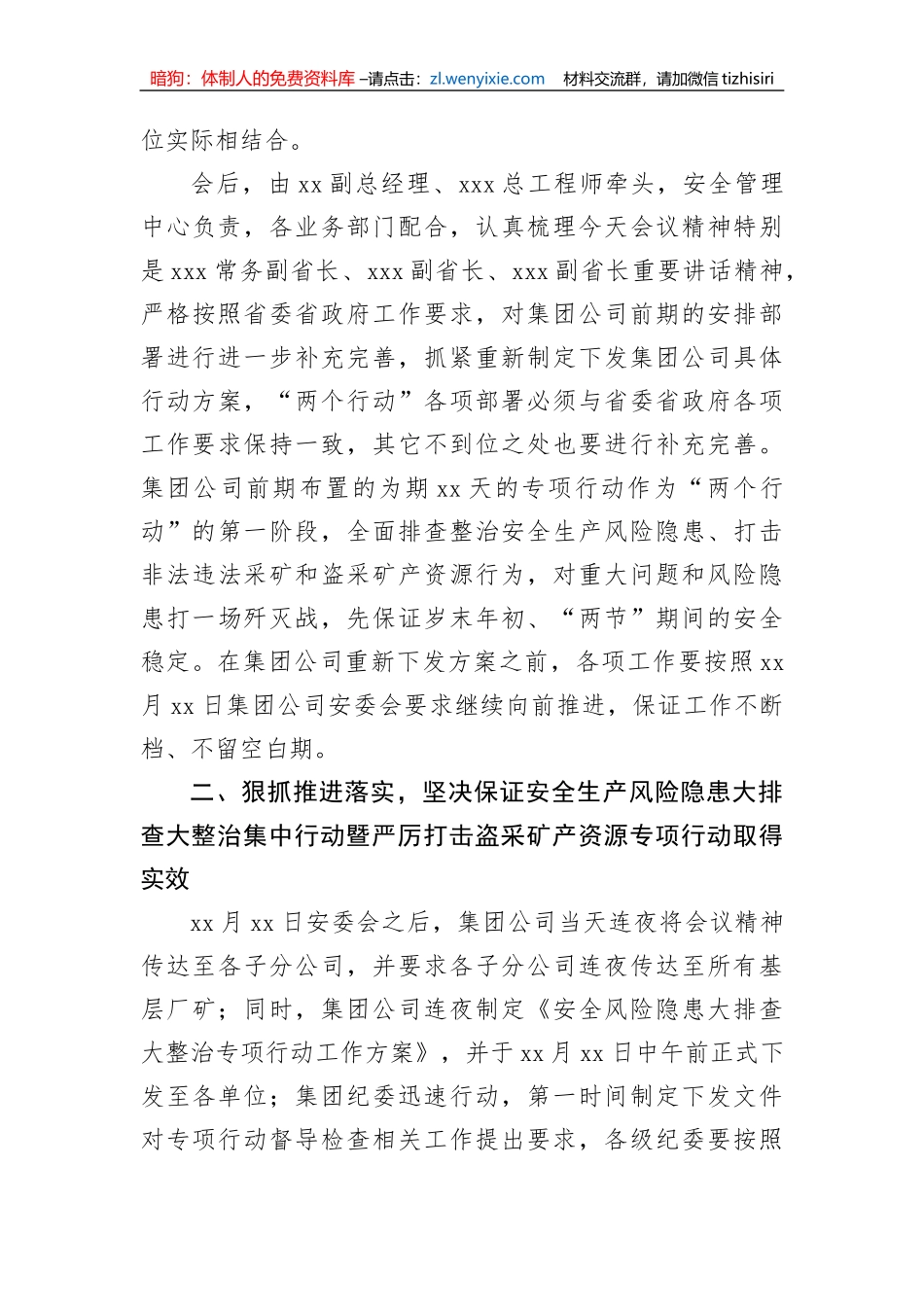 【安全生产】总经理在贯彻落实省安委会安全生产领域风险隐患大排查大整治集中行动部署视频会上的讲话_第3页