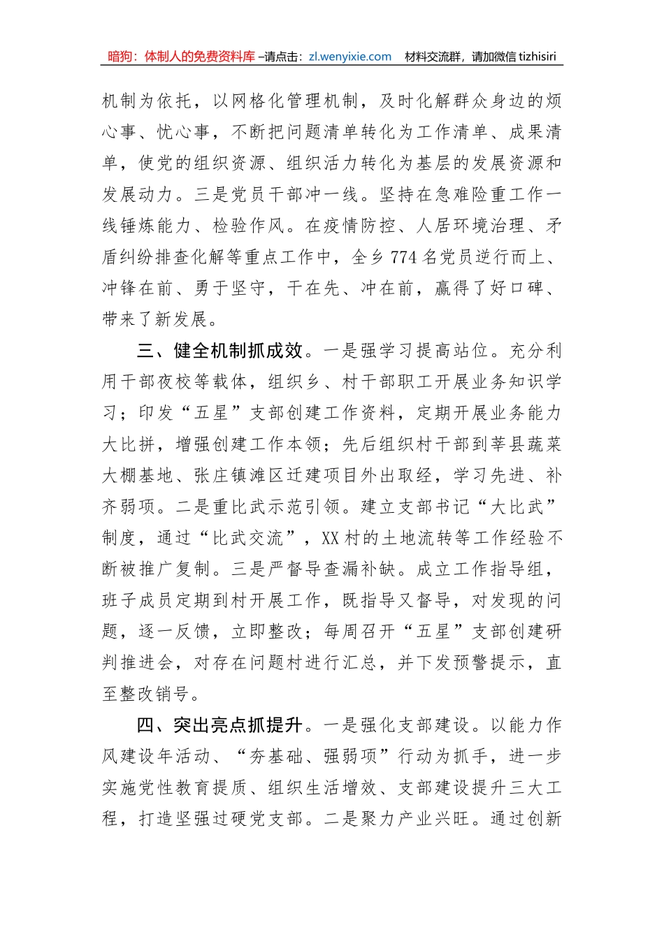 【工作汇报】2022年“五星”支部创建工作汇报_第2页