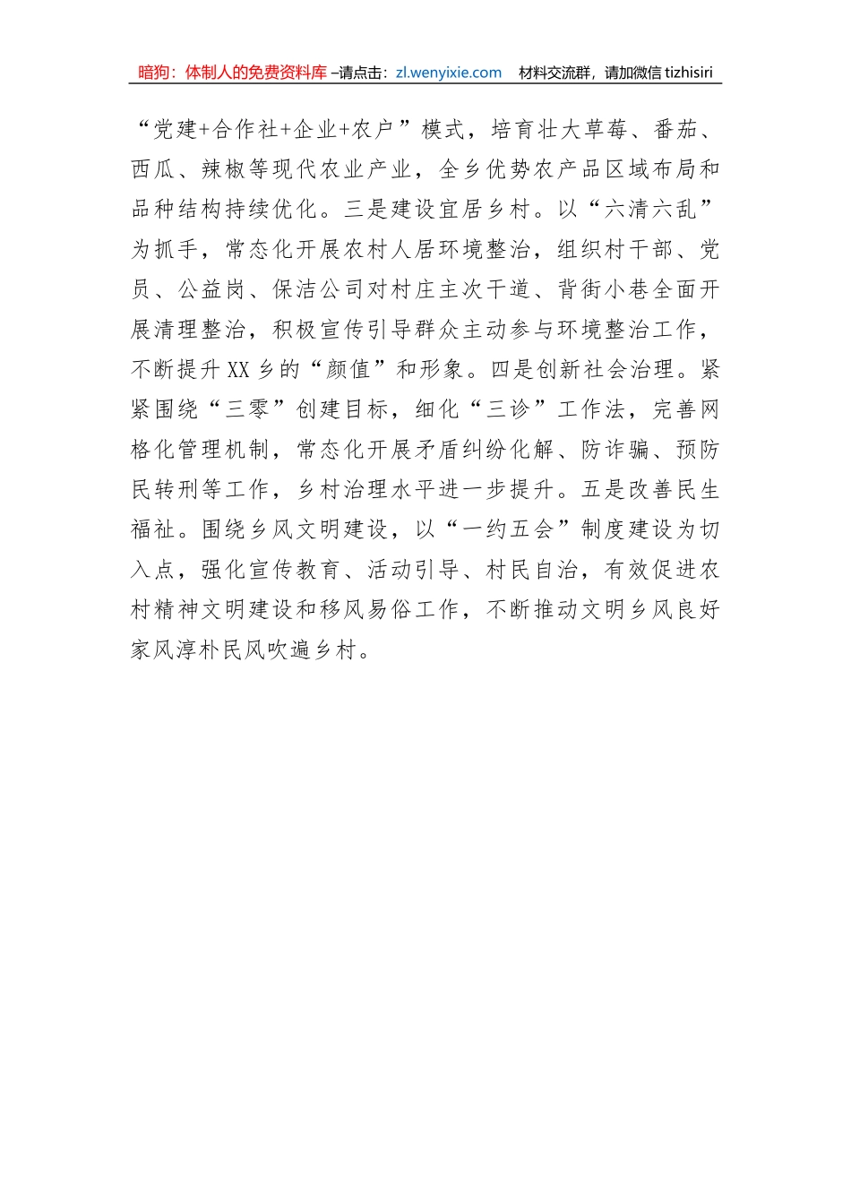 【工作汇报】2022年“五星”支部创建工作汇报_第3页