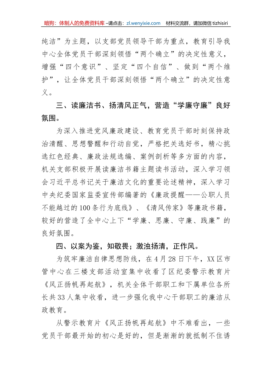 【工作汇报】2022年度区市管中心关于开展警示教育情况汇报_第2页