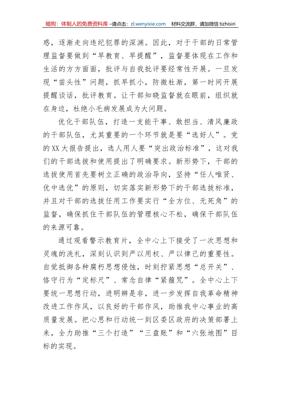 【工作汇报】2022年度区市管中心关于开展警示教育情况汇报_第3页