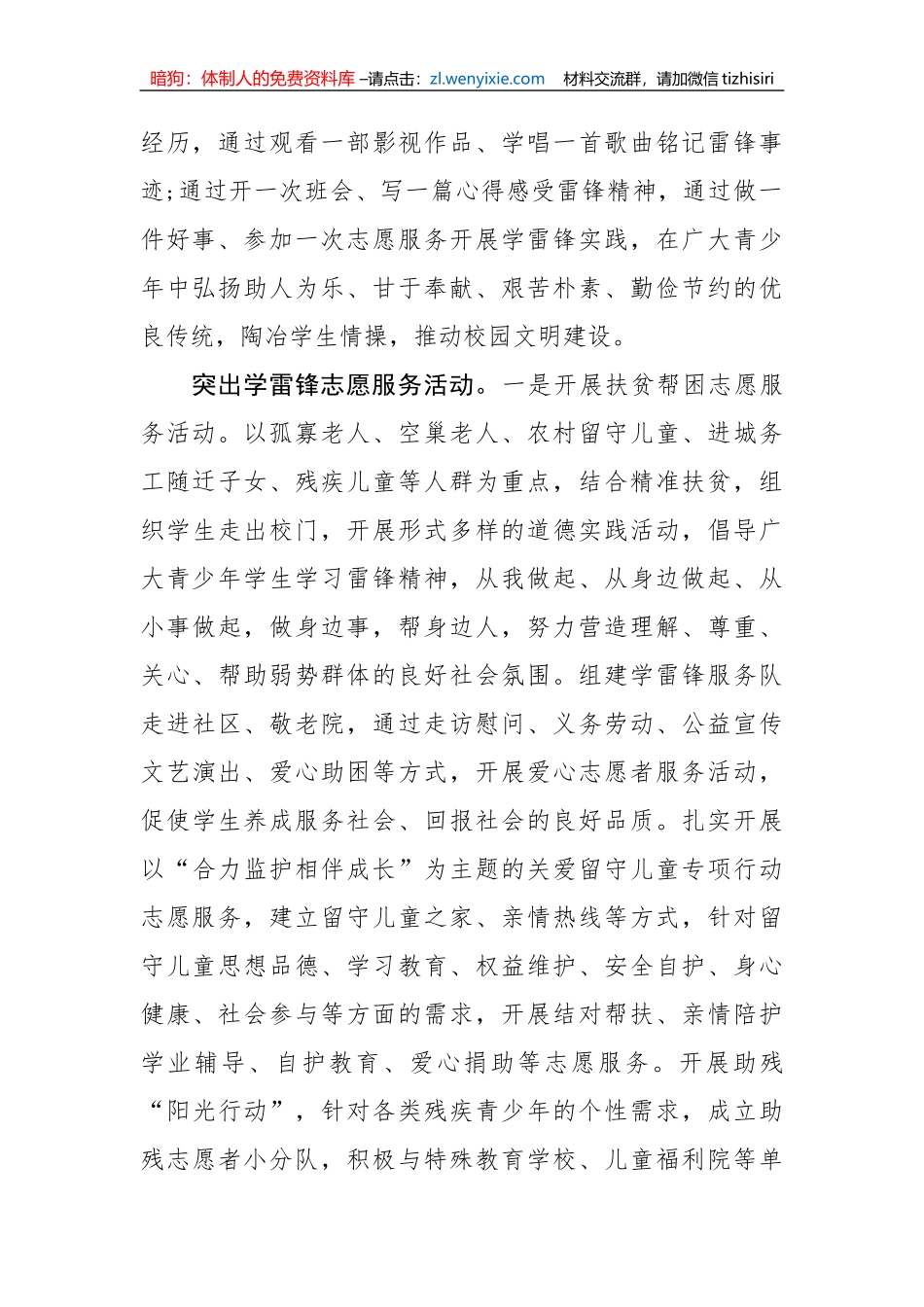 【工作汇报】市教育局深入推进开展学雷锋活动_第2页