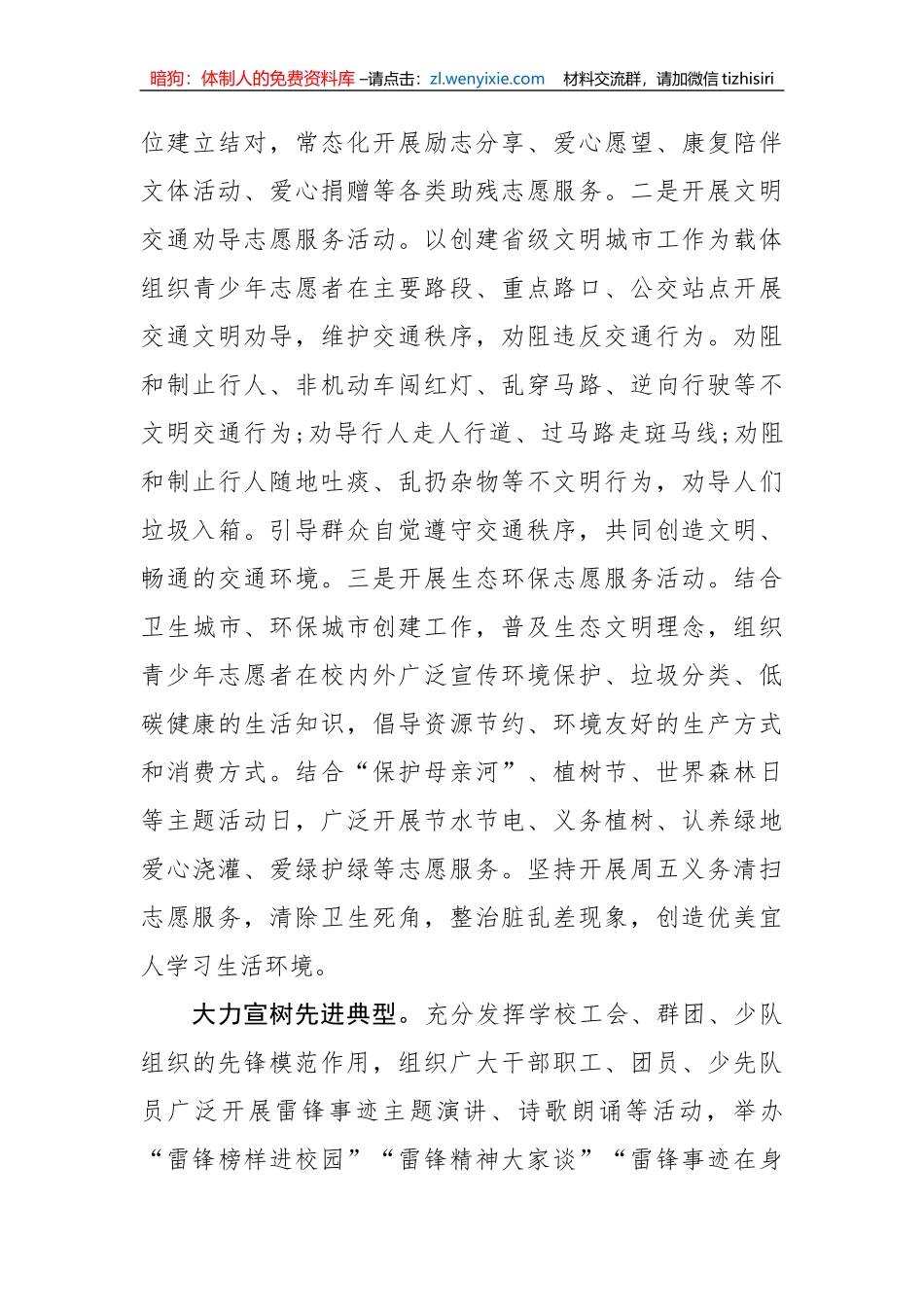 【工作汇报】市教育局深入推进开展学雷锋活动_第3页
