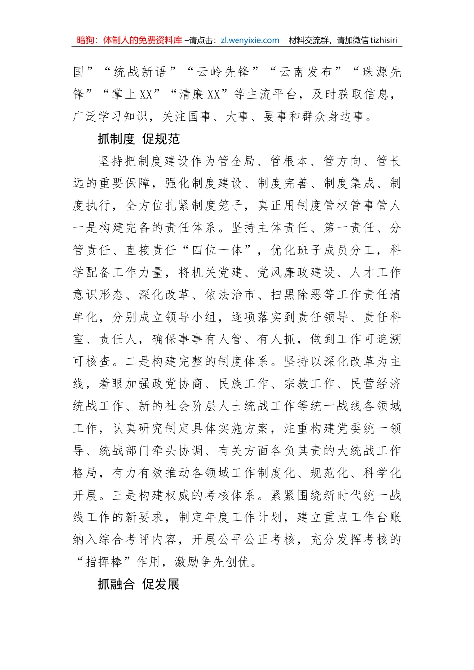 【工作汇报】统战部：“三抓三促”推动党建提质增效_第2页