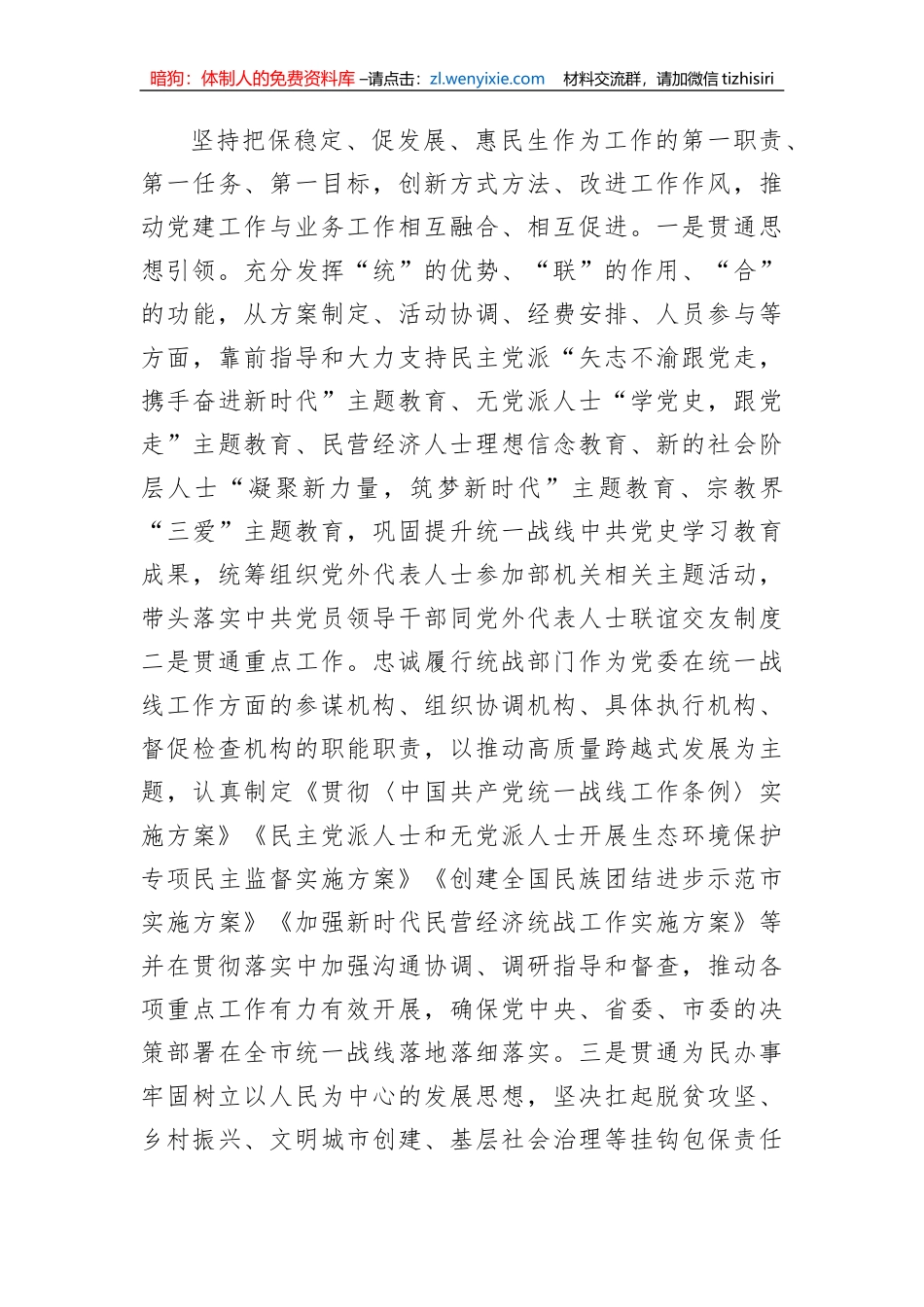 【工作汇报】统战部：“三抓三促”推动党建提质增效_第3页