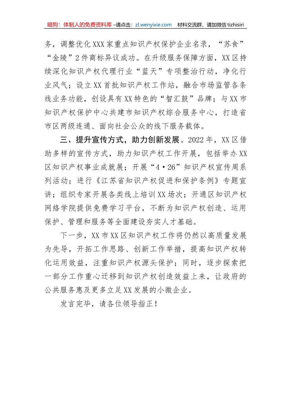 【工作汇报】在2023年全市知识产权工作会上的发言_第2页