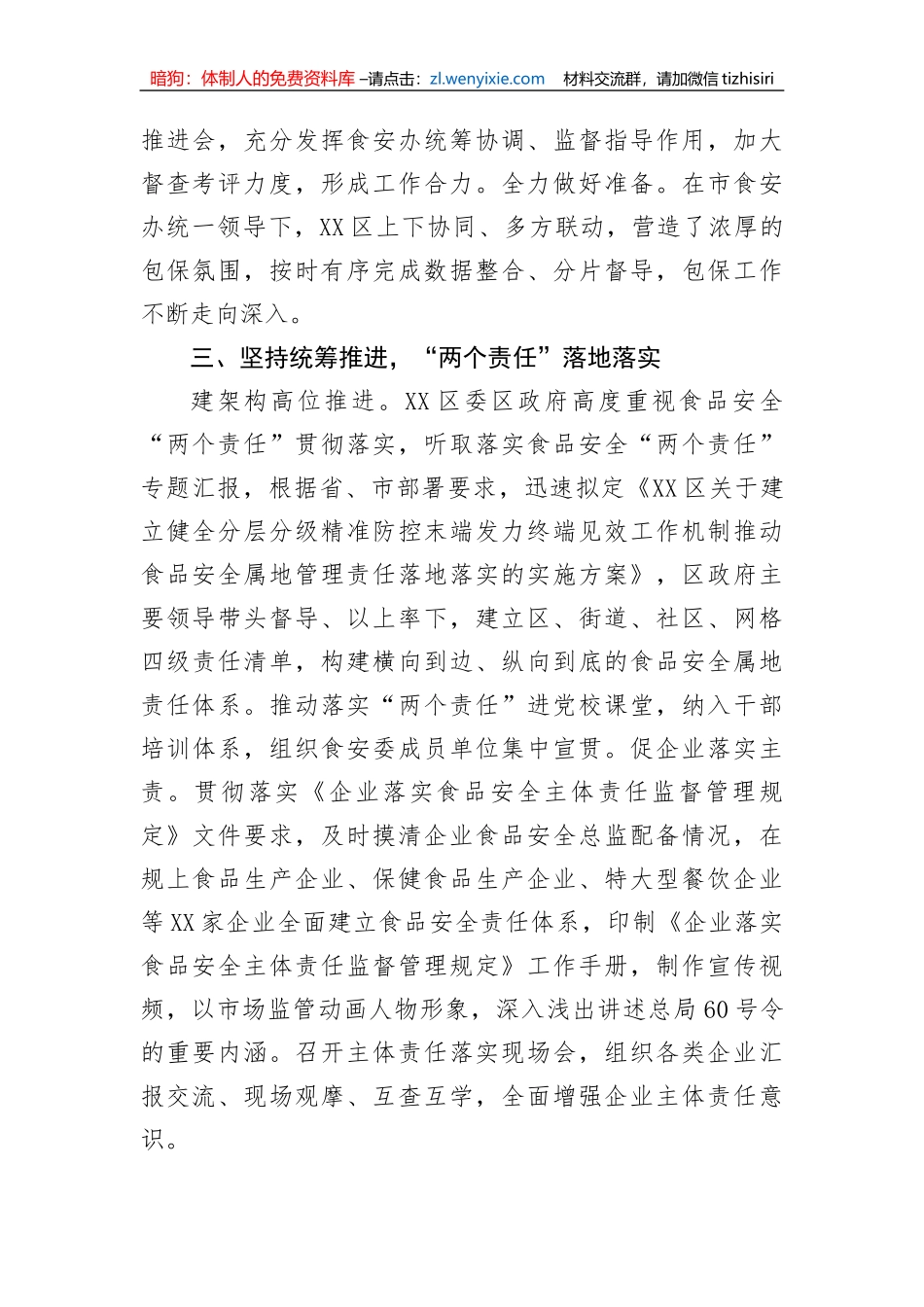 【工作汇报】在食品安全包保责任工作推进会上的汇报发言_第2页