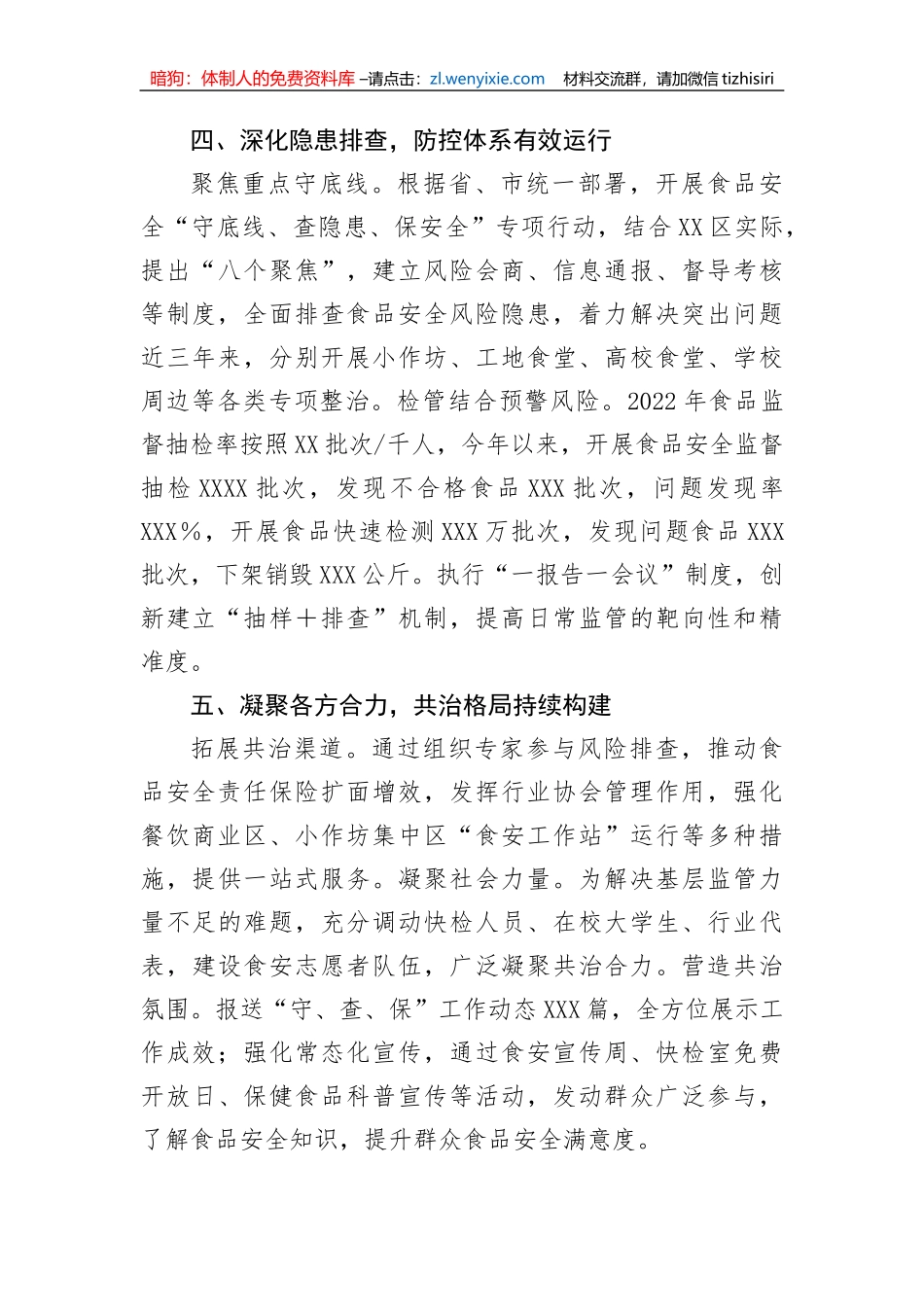 【工作汇报】在食品安全包保责任工作推进会上的汇报发言_第3页