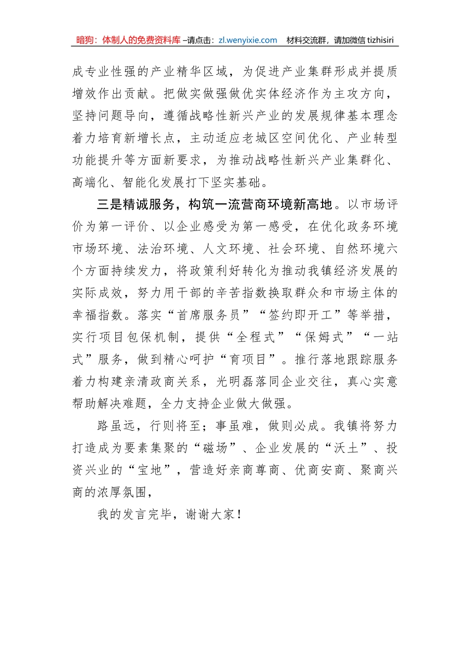 【工作汇报】镇长在全县产业经济发展促进会上的汇报发言_第2页
