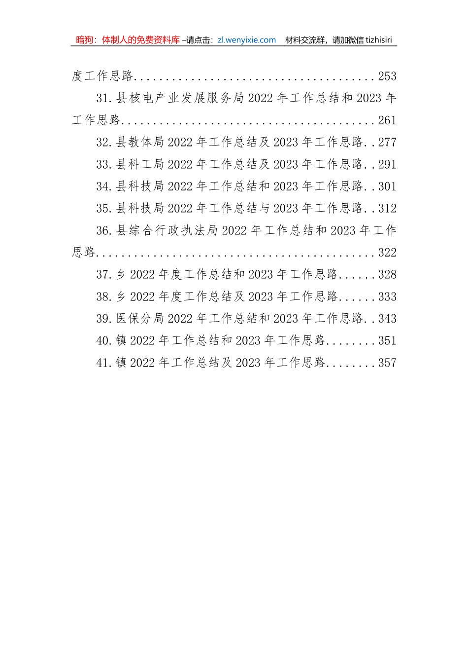 【工作总结】2022年工作总结和2023年工作思路-41篇_第3页