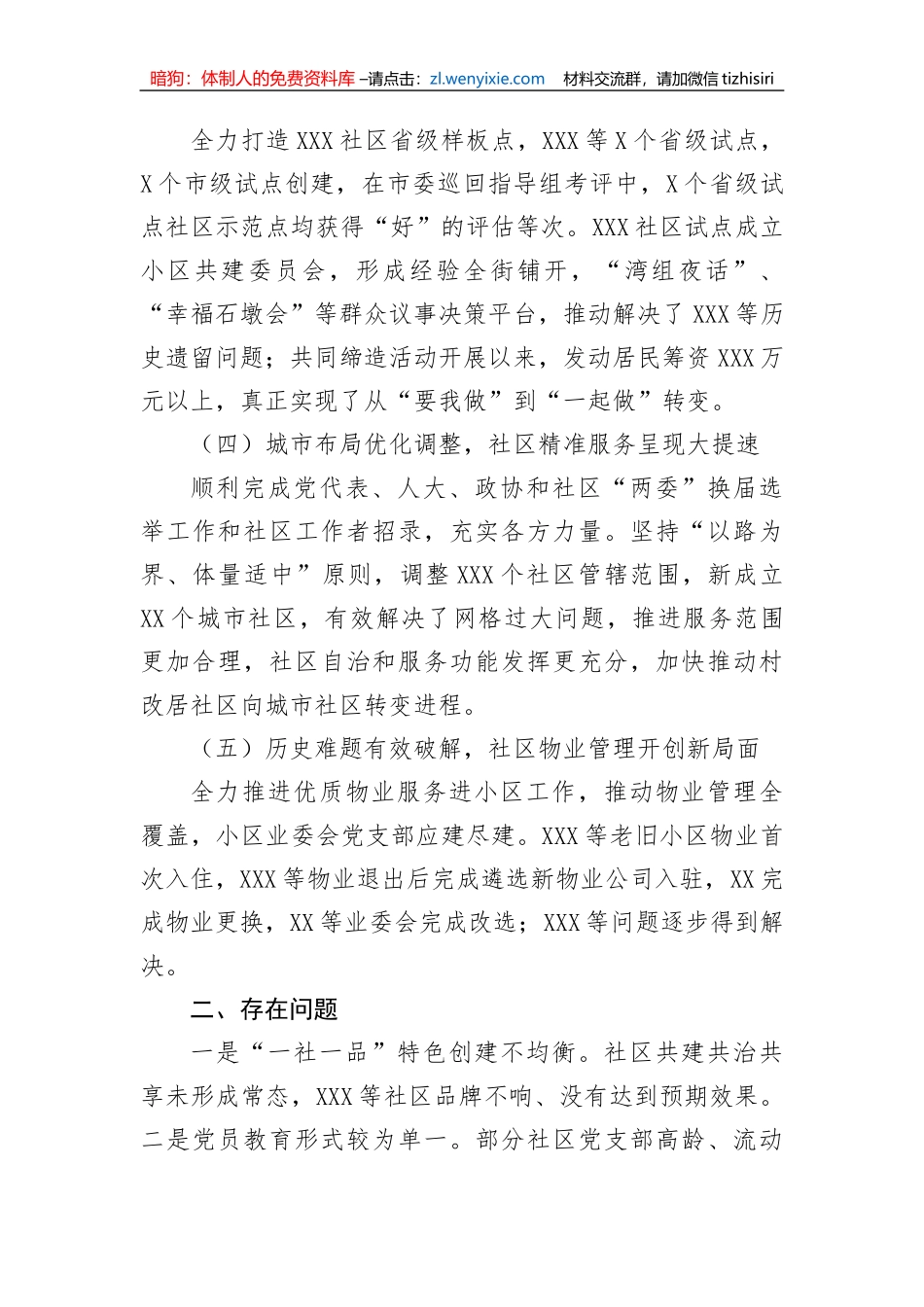 【工作总结】2022年基层党建工作完成情况及2023年工作谋划_第2页