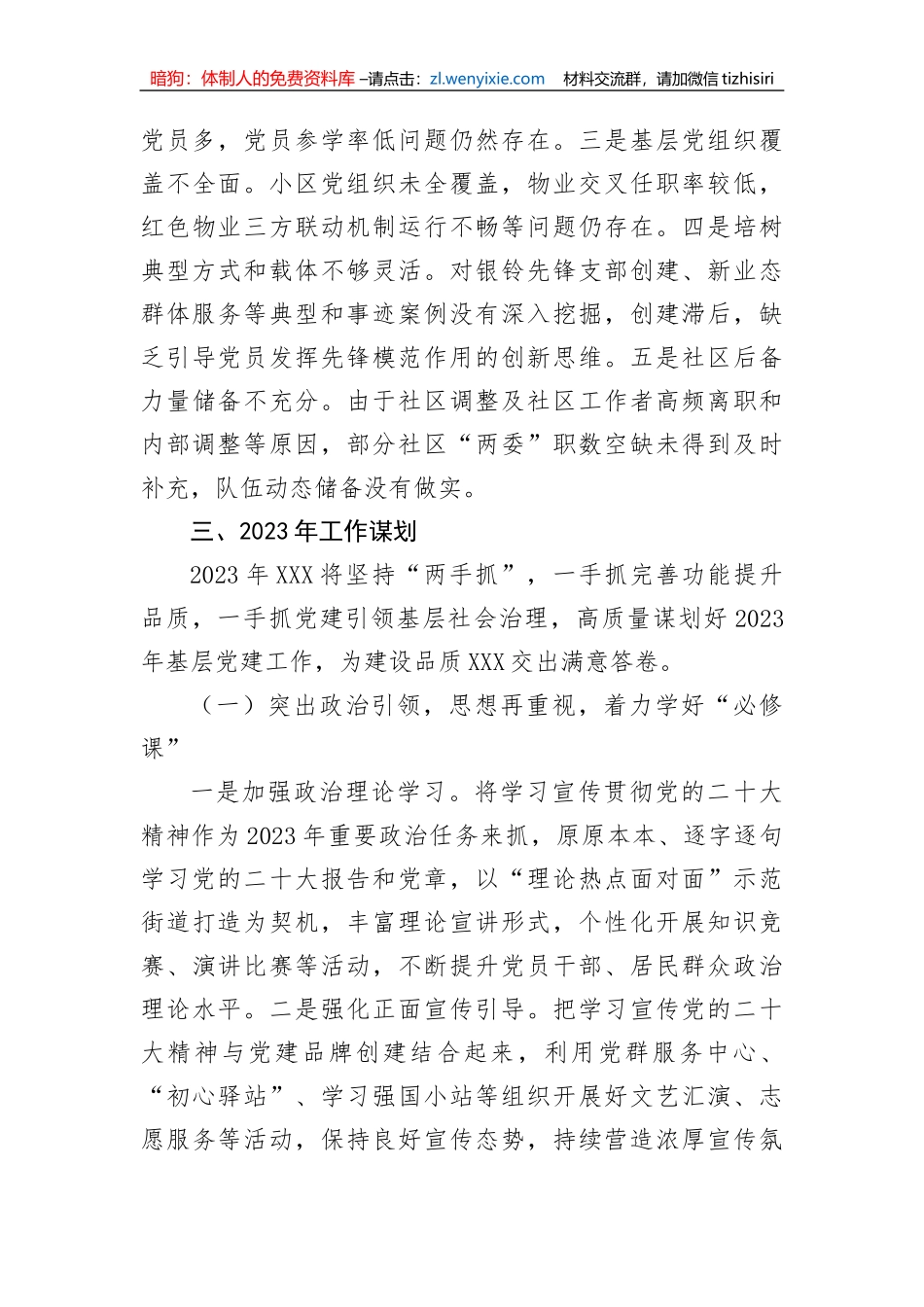 【工作总结】2022年基层党建工作完成情况及2023年工作谋划_第3页