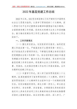 【工作总结】2022年基层党建工作总结