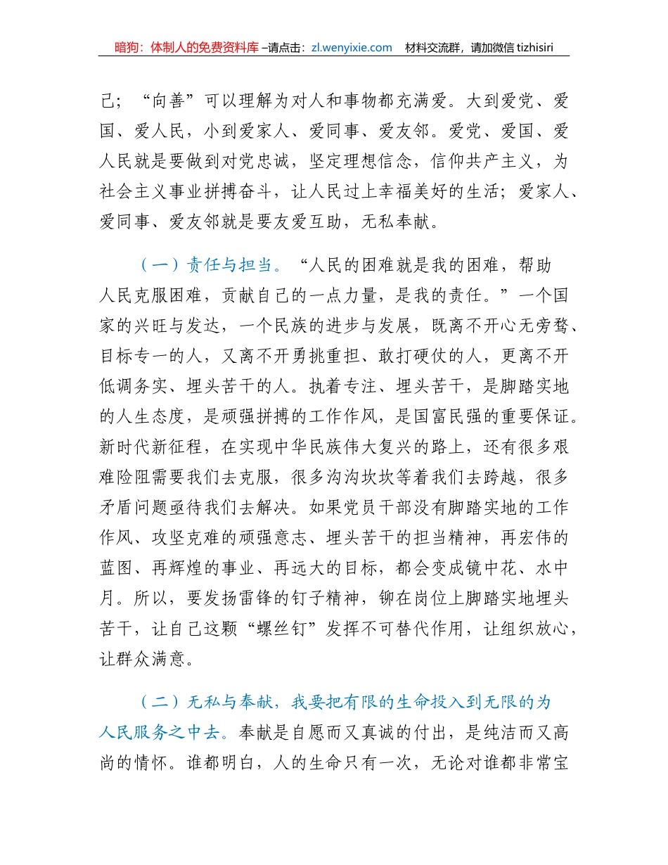 3月份主题党课：大力弘扬新时代雷锋精神，争做先锋，写下更多雷锋故事_第2页