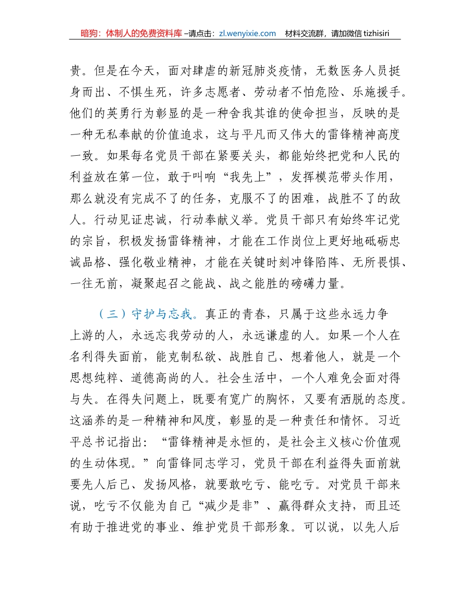 3月份主题党课：大力弘扬新时代雷锋精神，争做先锋，写下更多雷锋故事_第3页