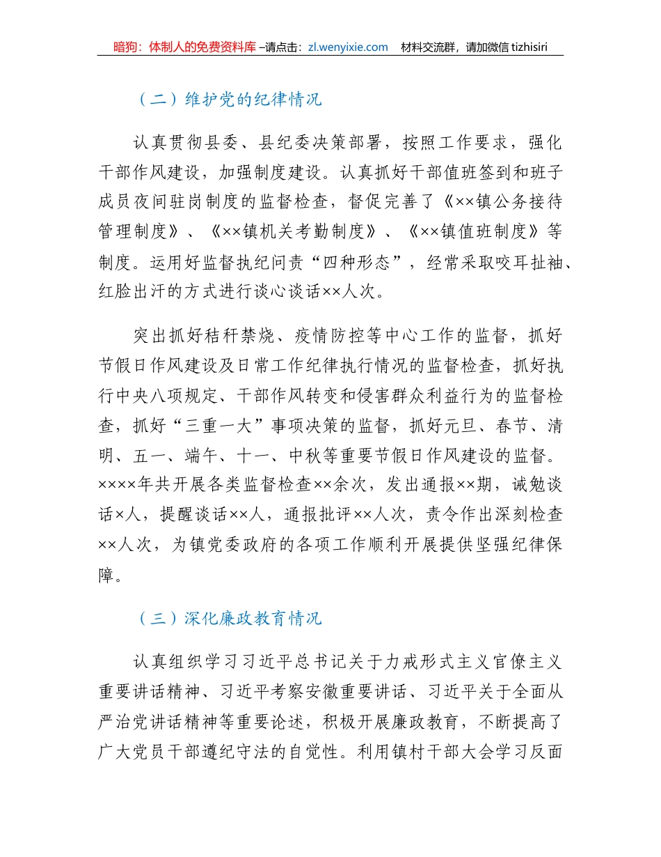2022年镇纪委工作报告_第2页