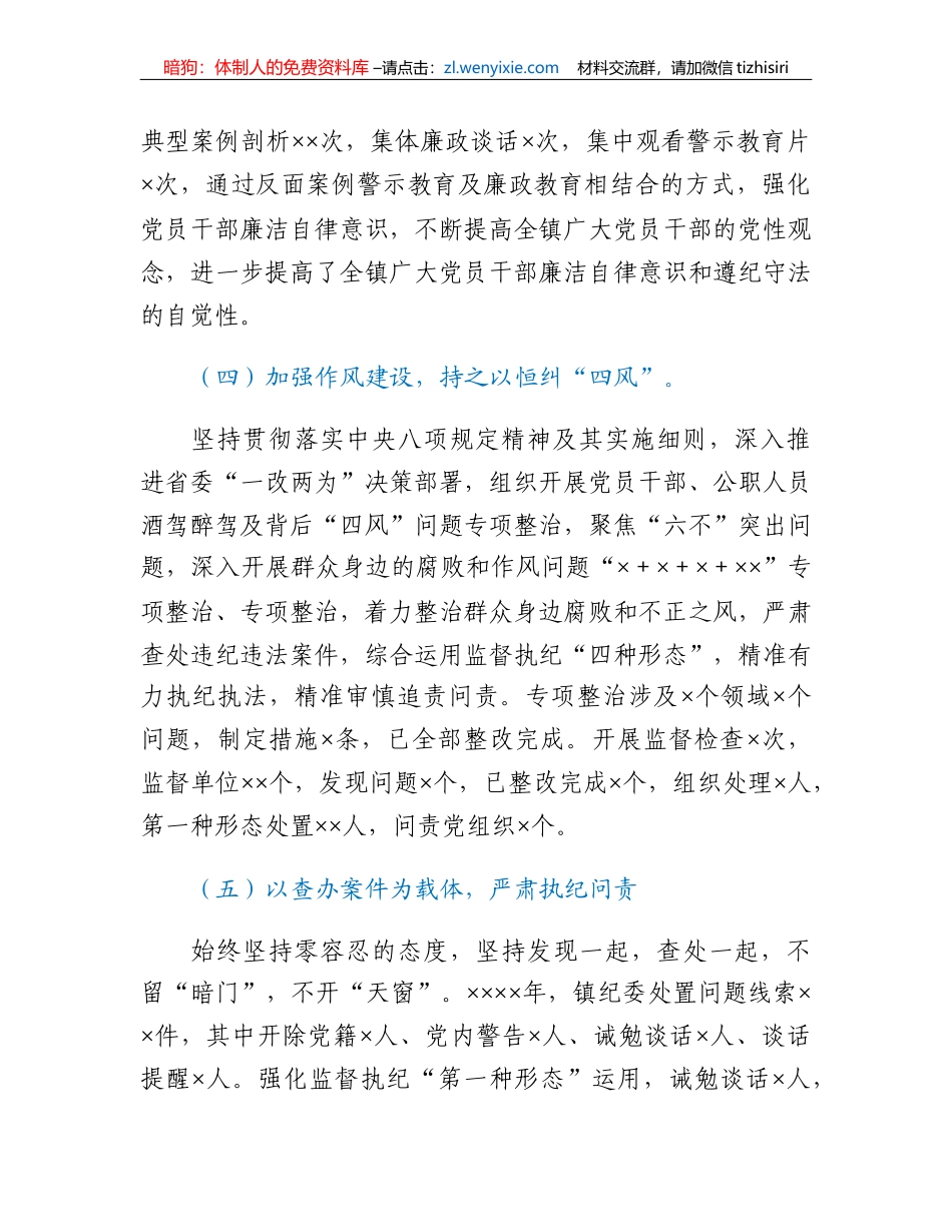 2022年镇纪委工作报告_第3页