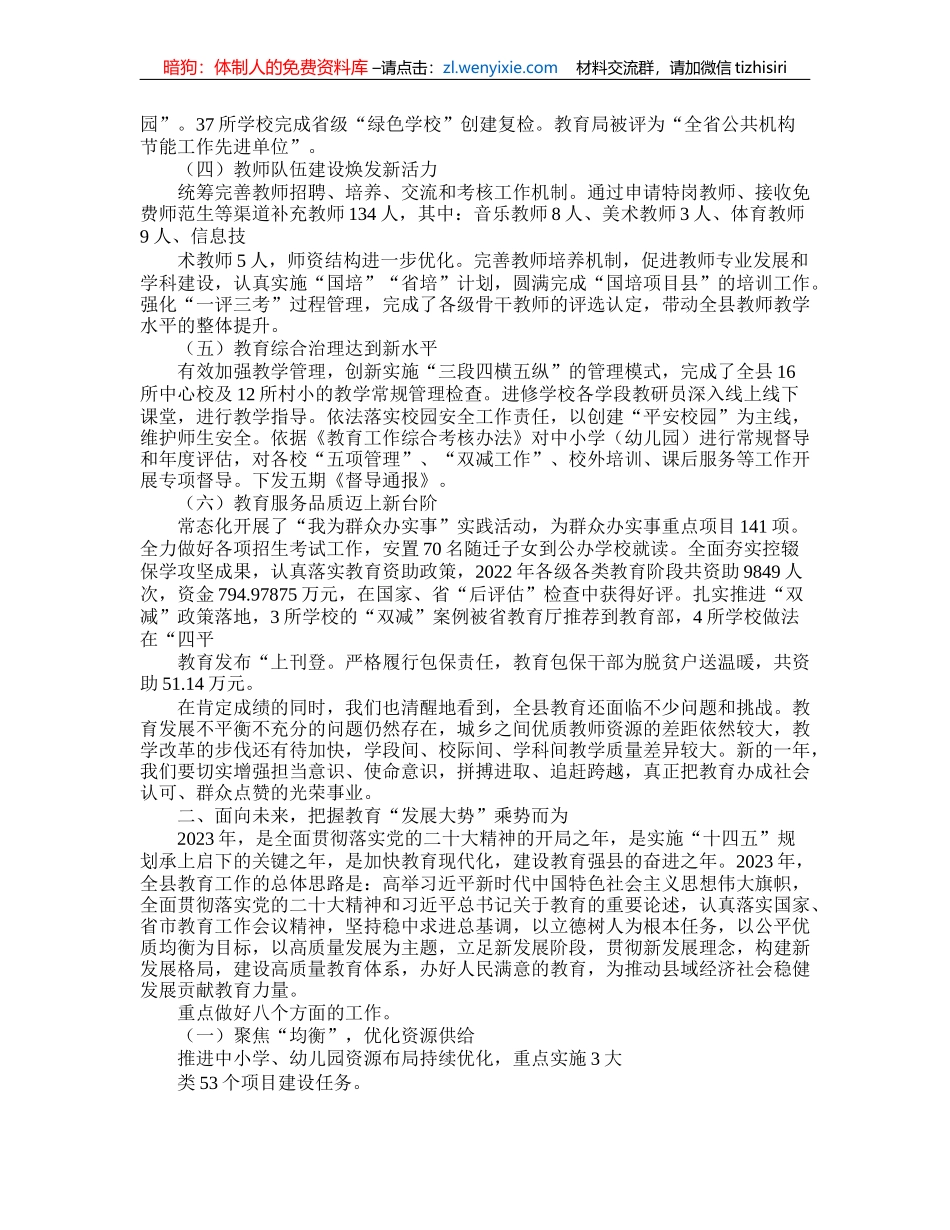 2023年教育局工作会议上的讲话_第2页
