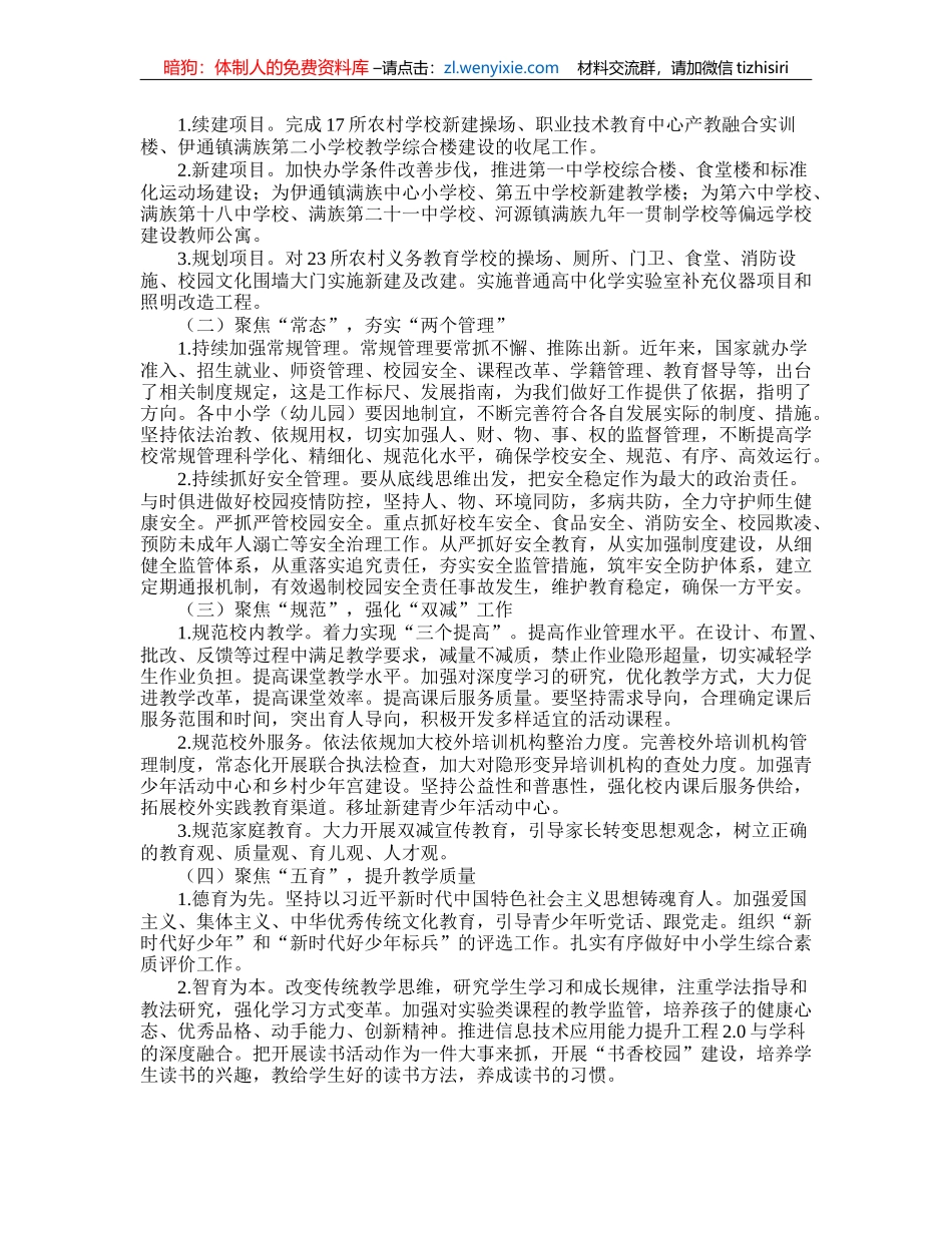 2023年教育局工作会议上的讲话_第3页