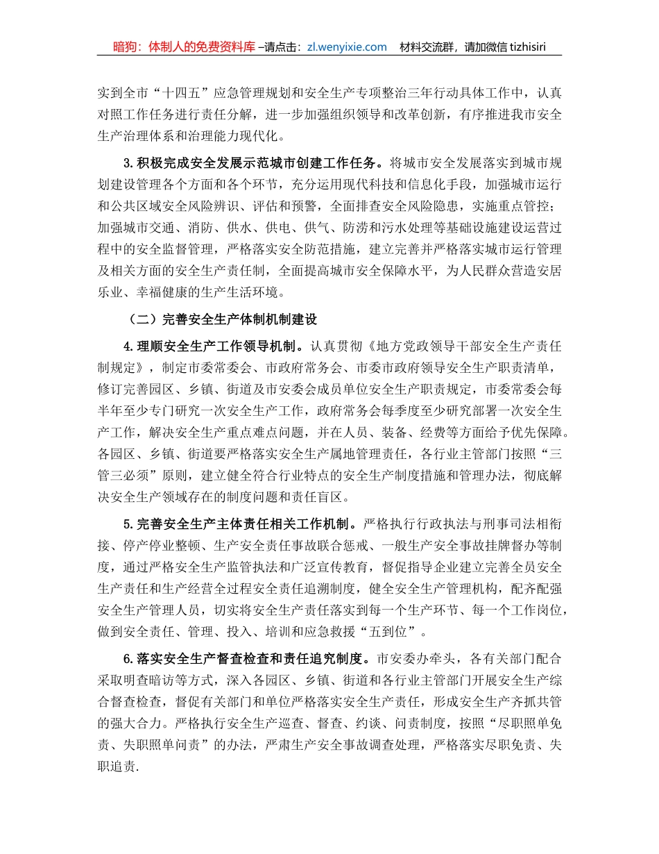 2023年某市安全生产和应急管理工作要点_第2页