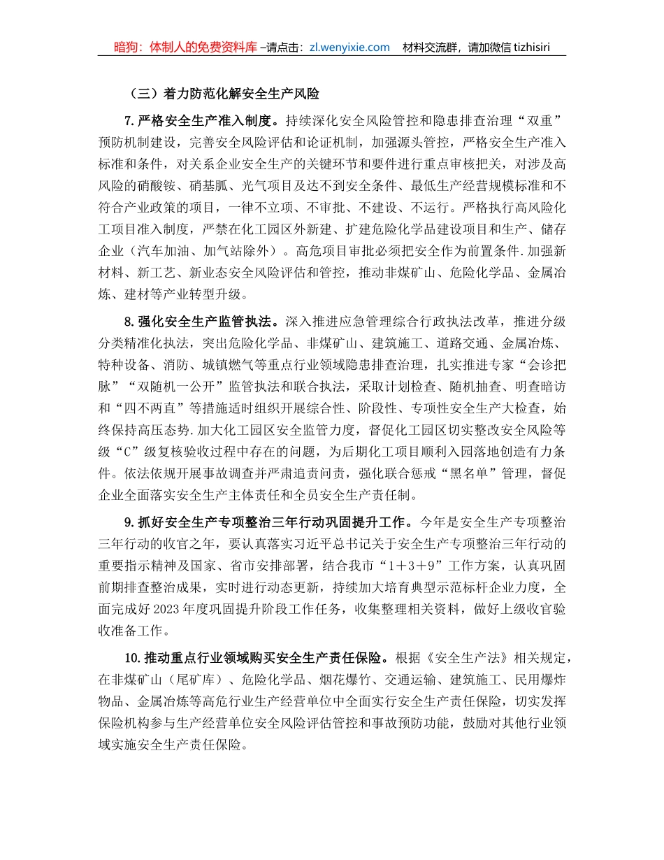 2023年某市安全生产和应急管理工作要点_第3页
