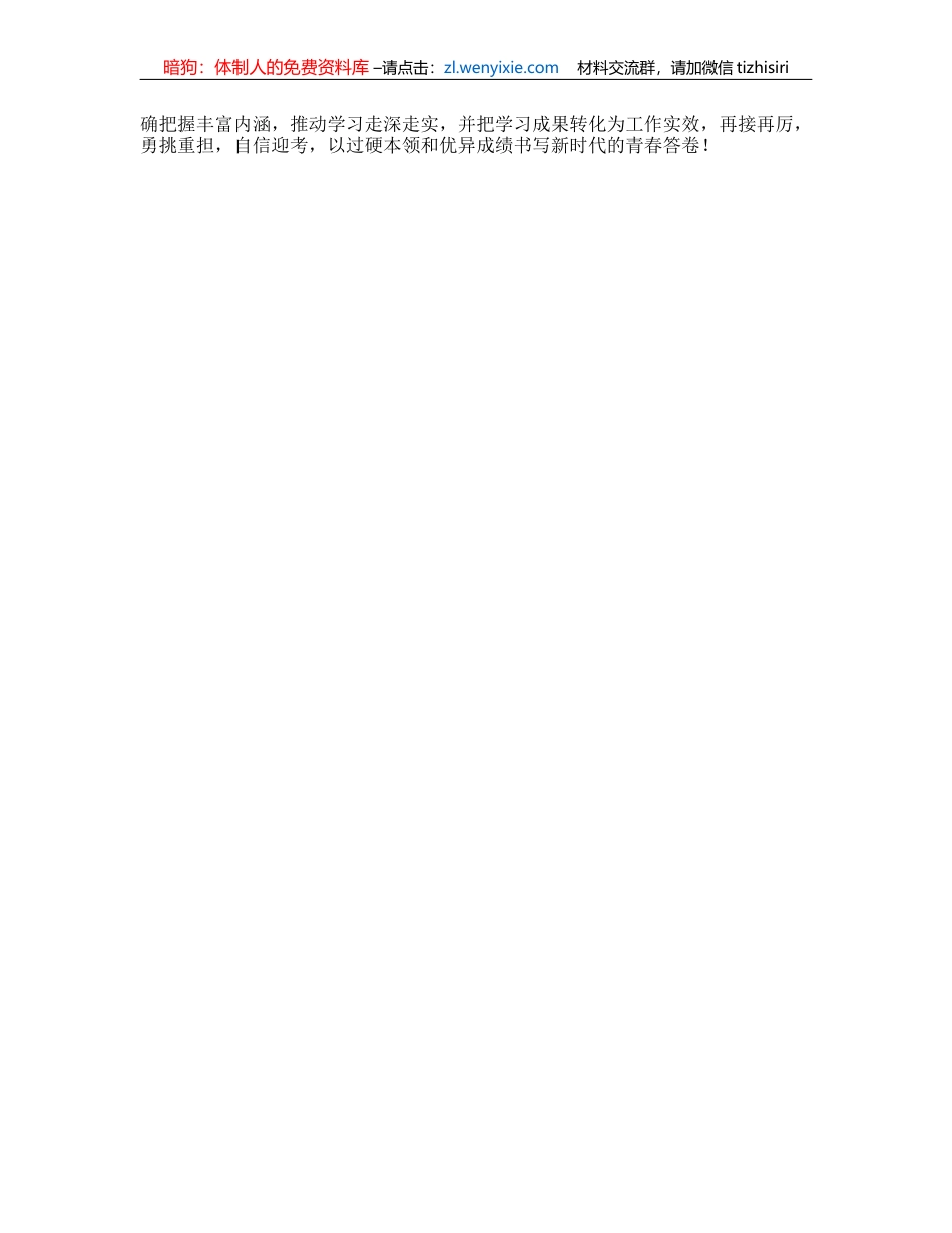 2023年青年干部培训心得体会交流发言_第2页