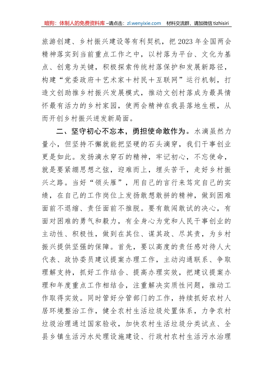 2023年全国两会精神个人交流发言材料_第2页