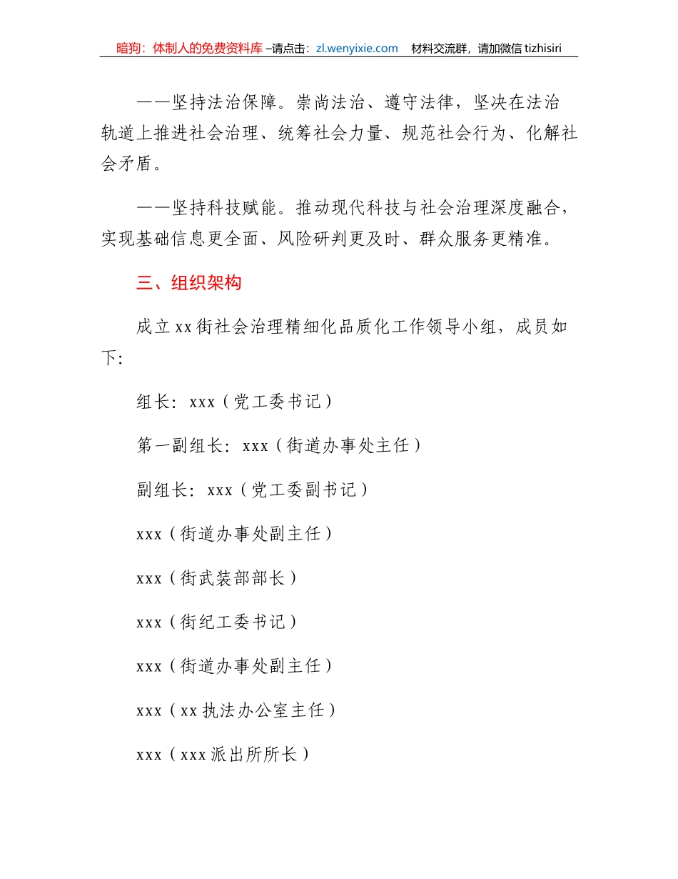 xx街社会治理精细化品质化推进方案_第2页