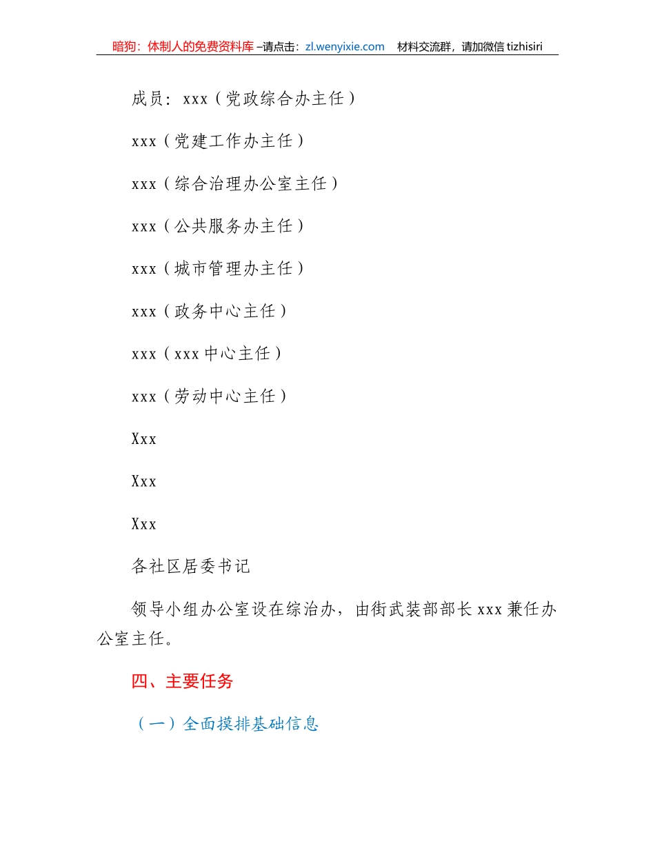 xx街社会治理精细化品质化推进方案_第3页