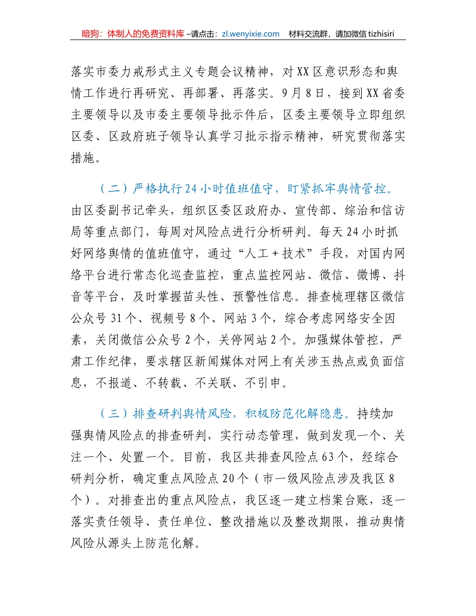 XX区舆情管控工作情况汇报_第2页