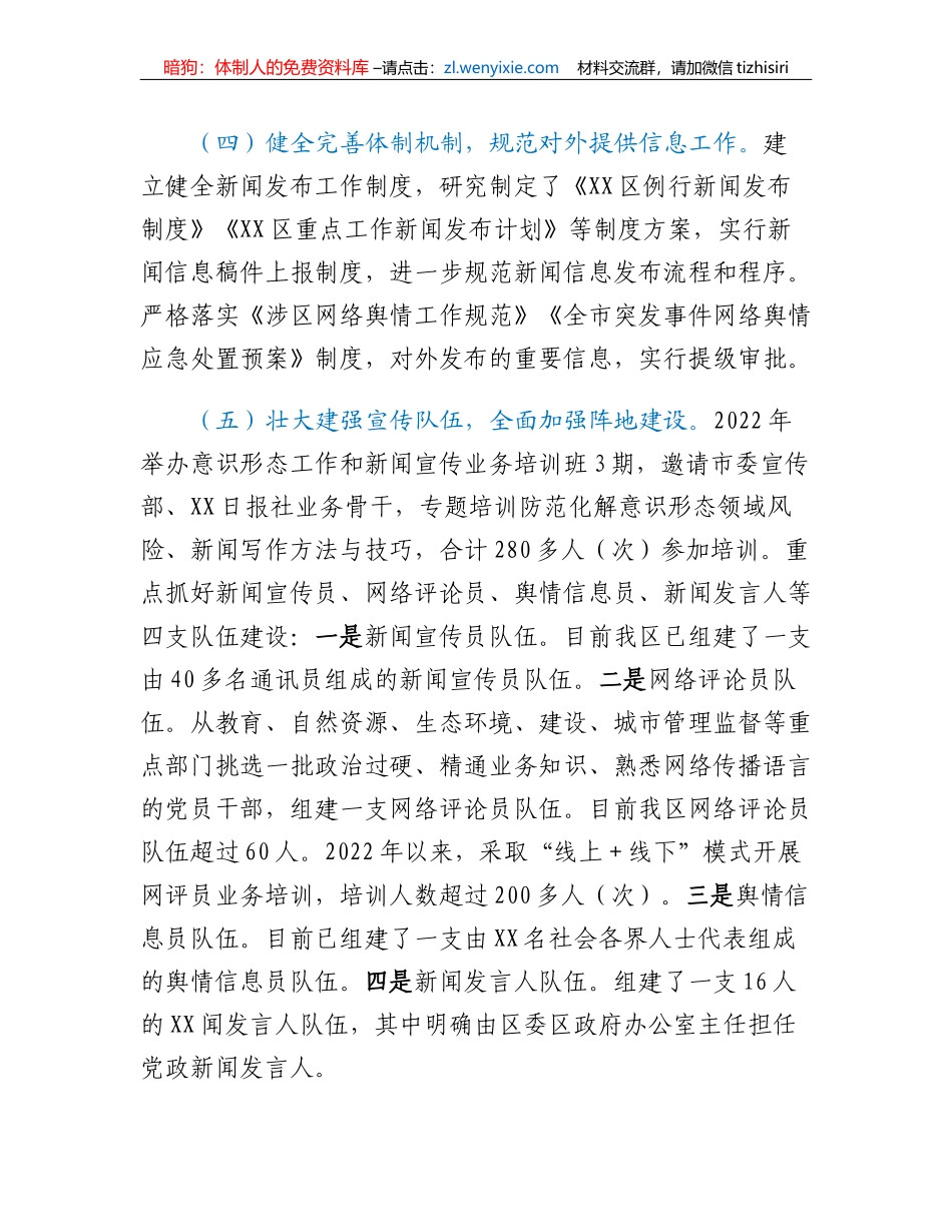 XX区舆情管控工作情况汇报_第3页