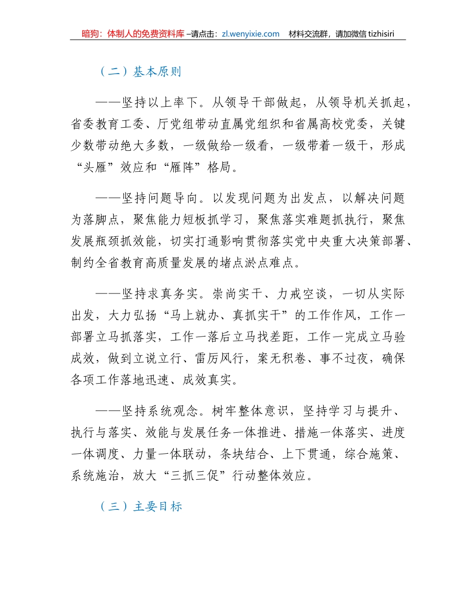 XX省教育系统抓学习促提升抓执行促落实抓效能促发展行动工作方案_第2页