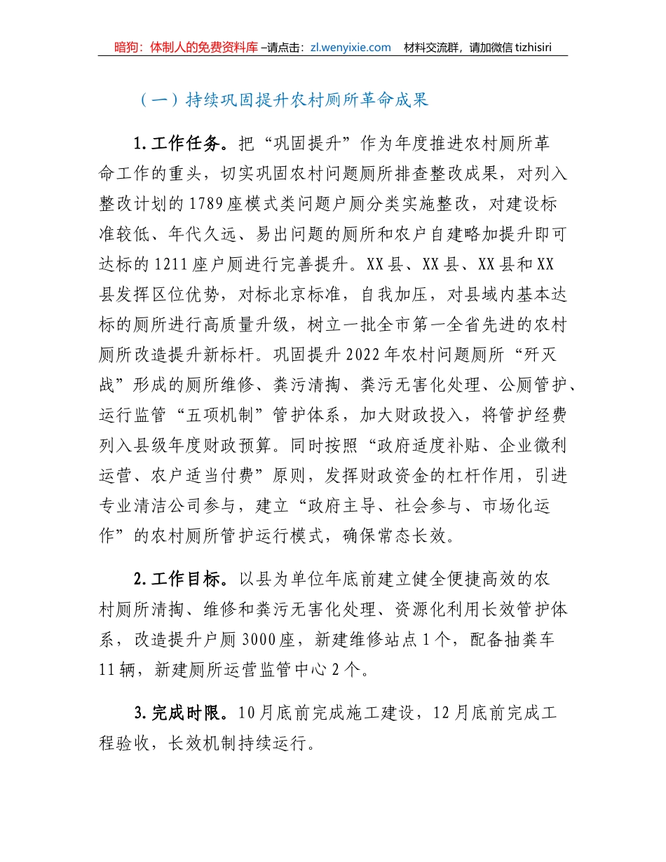 XX市2023年农村人居环境整治提升工作方案_第2页