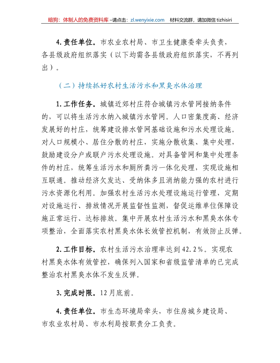 XX市2023年农村人居环境整治提升工作方案_第3页