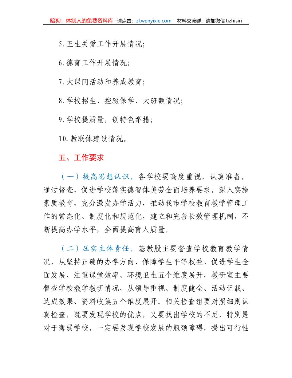 XX市教育局教育教学常规督查工作方案_第3页