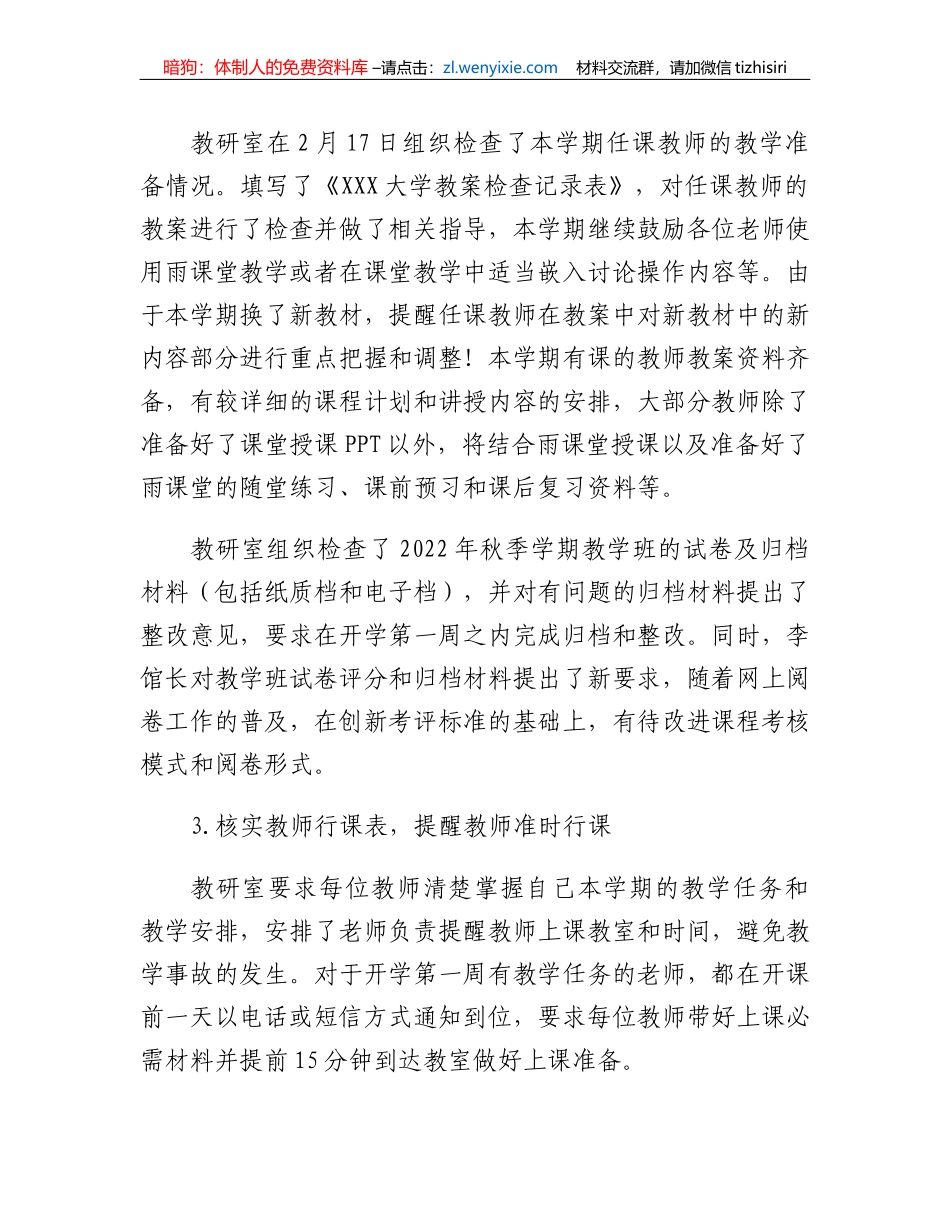 XX室2023年春季学期开学检查情况总结报告_第2页
