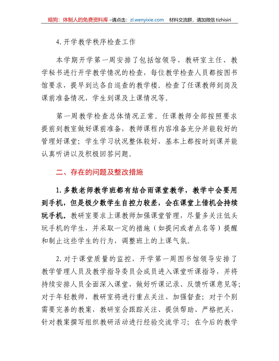 XX室2023年春季学期开学检查情况总结报告_第3页