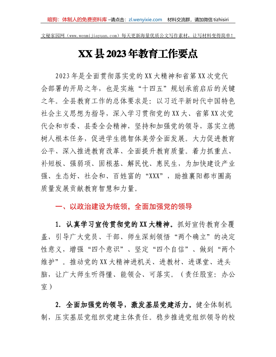 XX县2023年教育工作要点_第1页